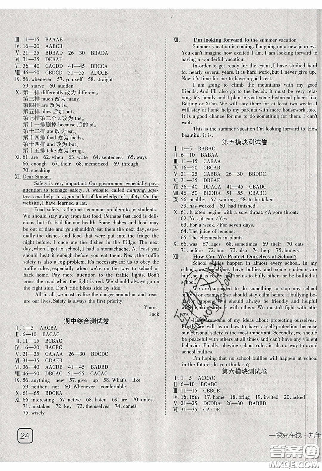武漢出版社2020探究在線高效課堂九年級(jí)英語下冊(cè)外研版答案