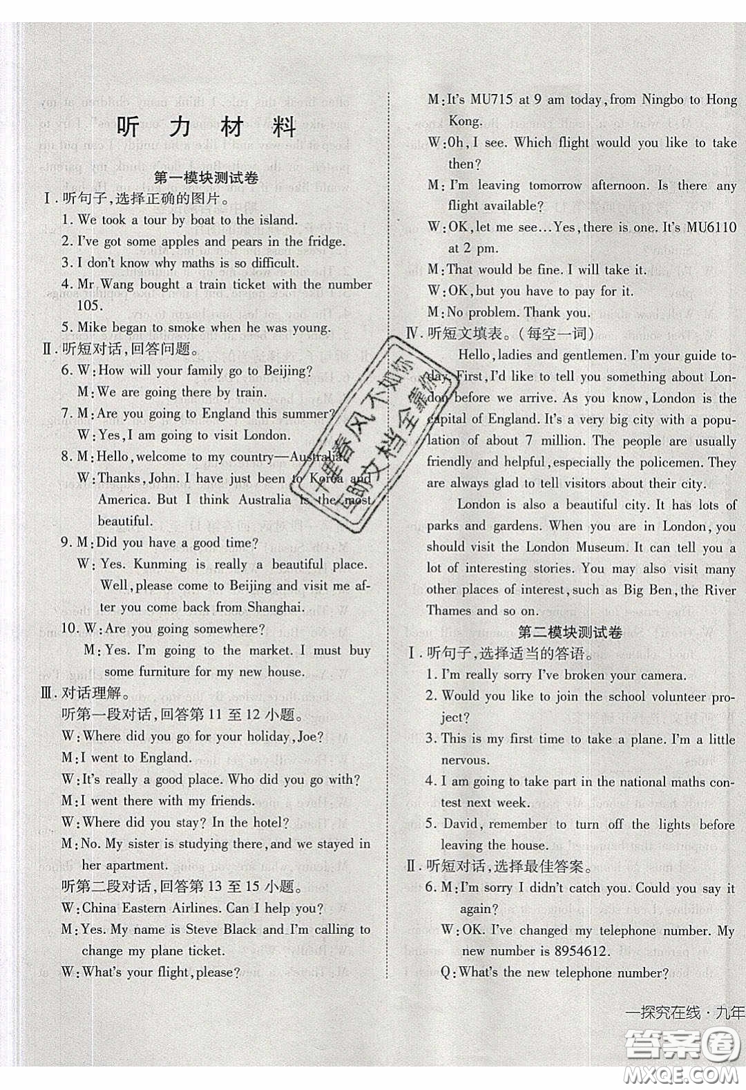 武漢出版社2020探究在線高效課堂九年級(jí)英語下冊(cè)外研版答案