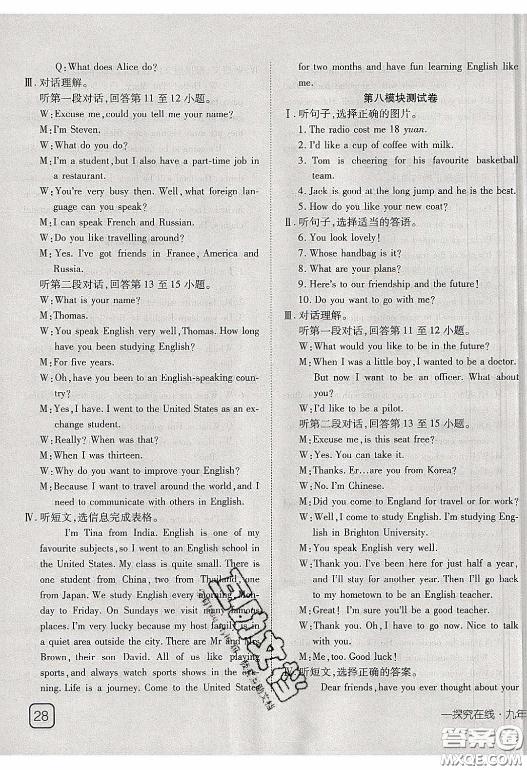 武漢出版社2020探究在線高效課堂九年級(jí)英語下冊(cè)外研版答案