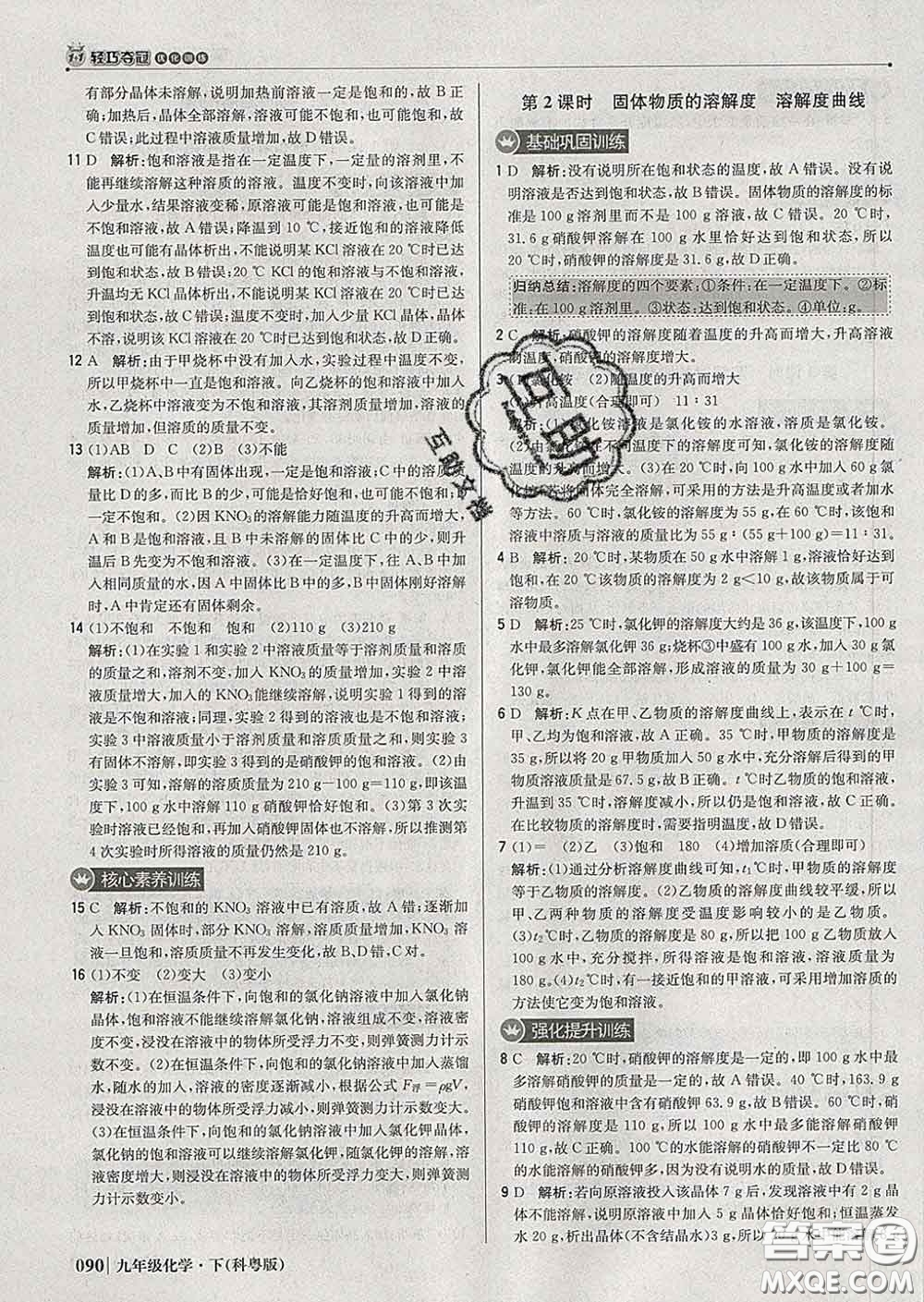 2020新版1加1輕巧奪冠優(yōu)化訓(xùn)練九年級(jí)化學(xué)下冊(cè)科粵版答案