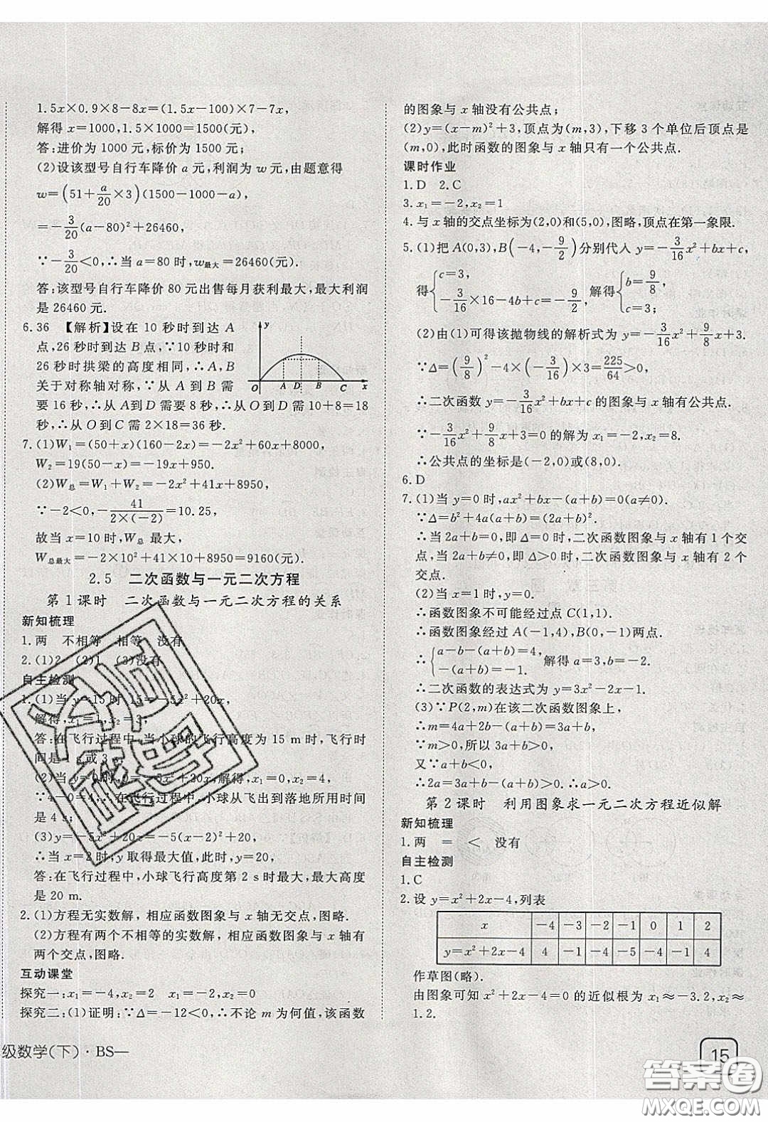 武漢出版社2020探究在線高效課堂九年級數(shù)學(xué)下冊北師大版答案
