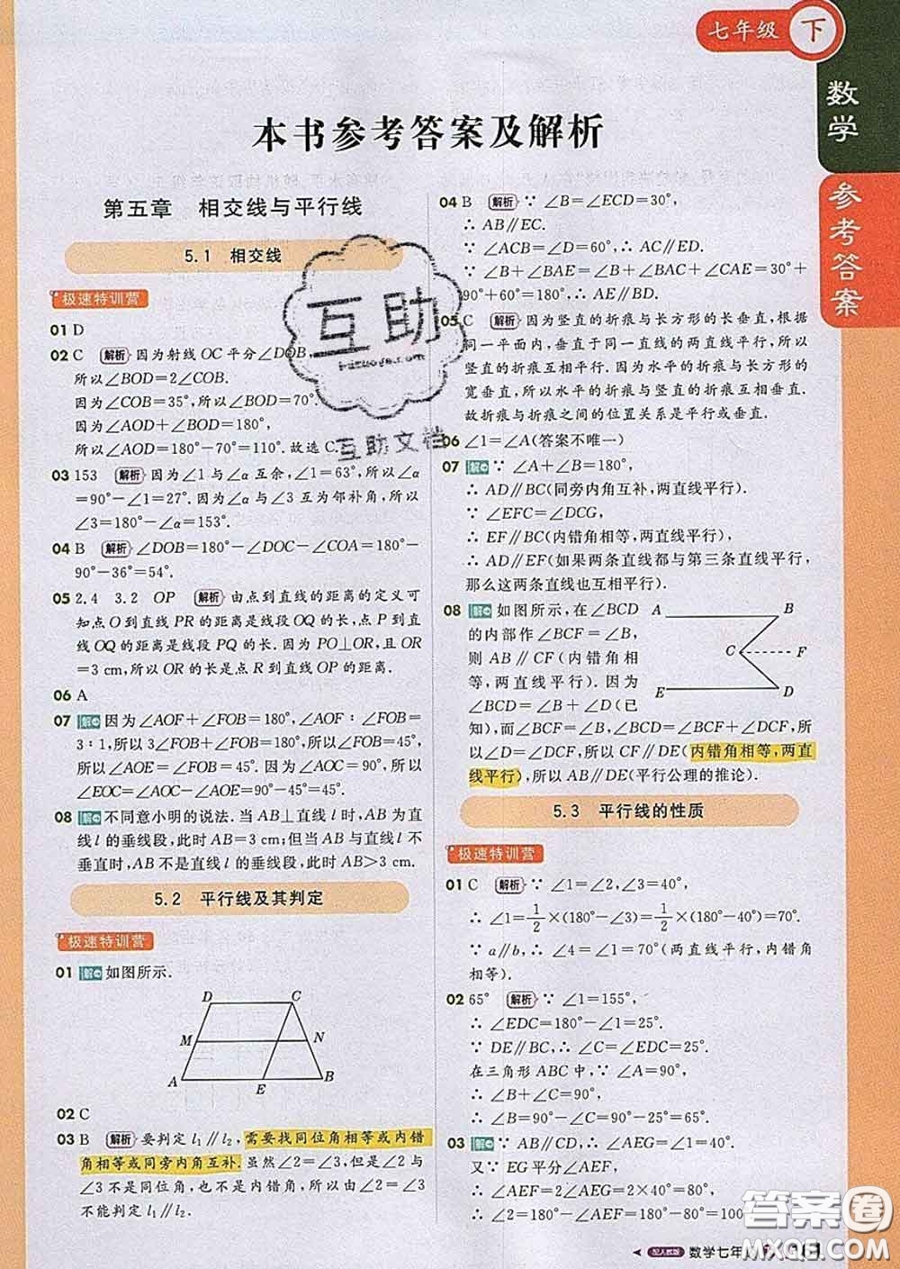 1加1輕巧奪冠課堂直播2020新版七年級數(shù)學下冊人教版答案
