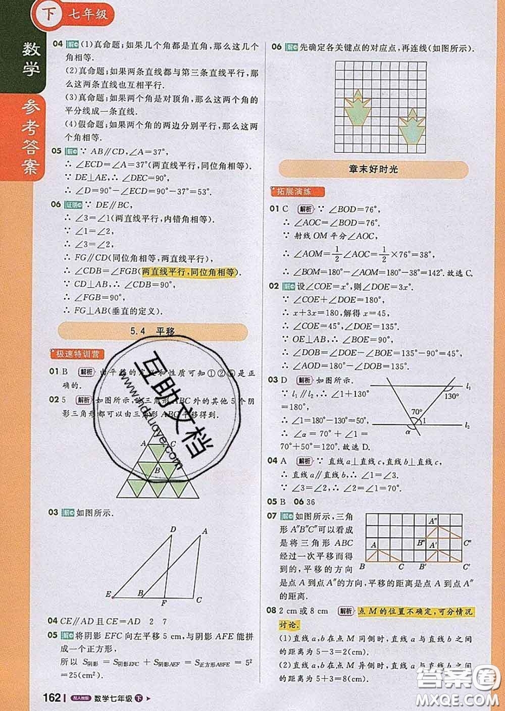 1加1輕巧奪冠課堂直播2020新版七年級數(shù)學下冊人教版答案