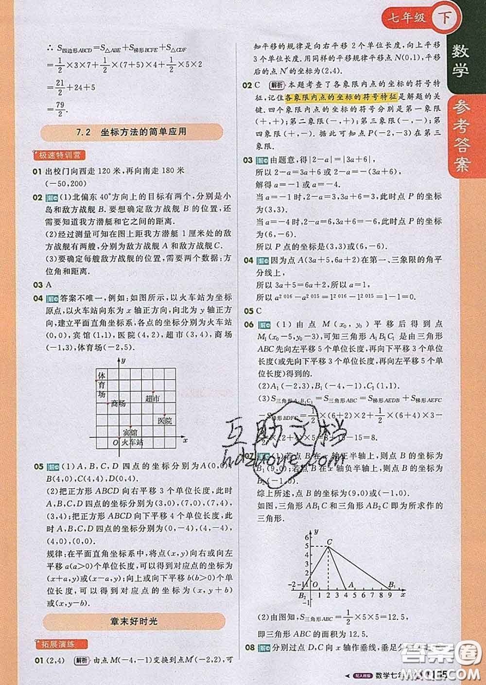 1加1輕巧奪冠課堂直播2020新版七年級數(shù)學下冊人教版答案
