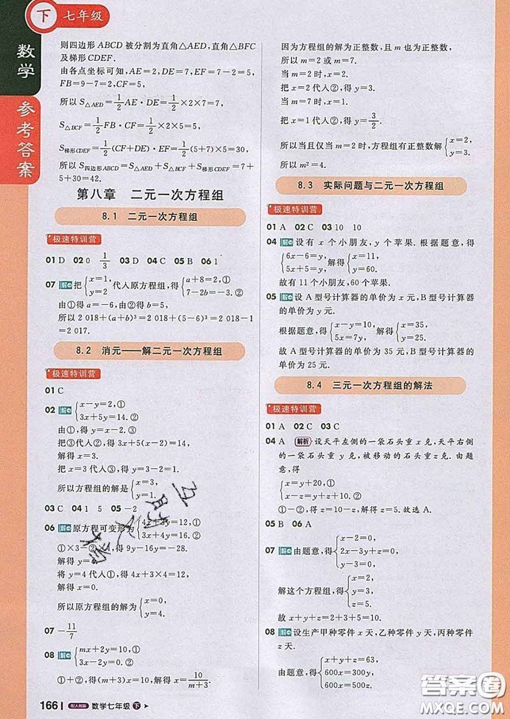1加1輕巧奪冠課堂直播2020新版七年級數(shù)學下冊人教版答案