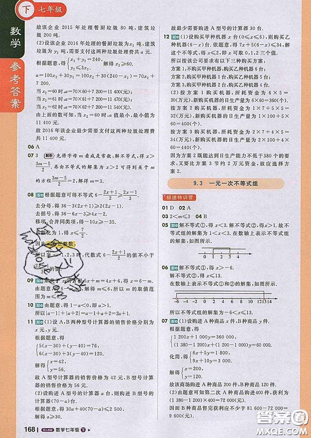 1加1輕巧奪冠課堂直播2020新版七年級數(shù)學下冊人教版答案