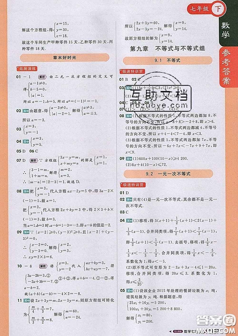 1加1輕巧奪冠課堂直播2020新版七年級數(shù)學下冊人教版答案