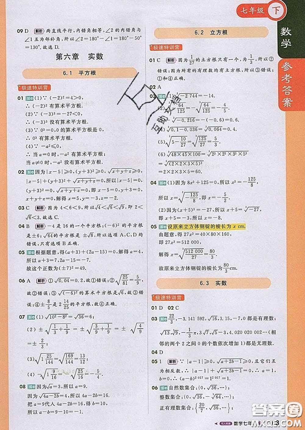 1加1輕巧奪冠課堂直播2020新版七年級數(shù)學下冊人教版答案