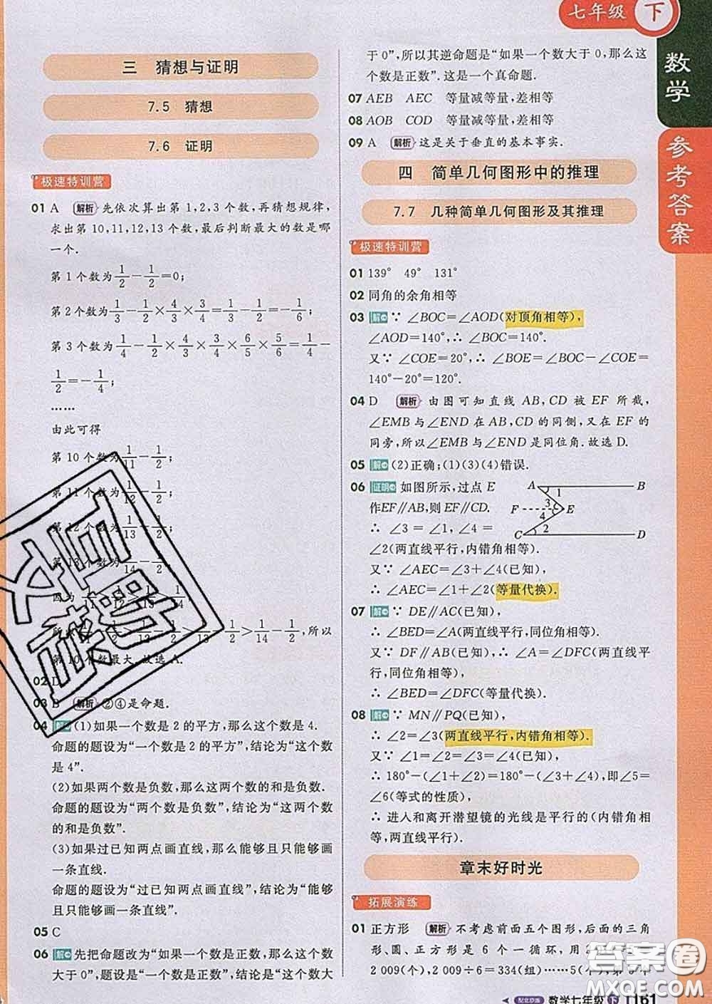 1加1輕巧奪冠課堂直播2020新版七年級數(shù)學(xué)下冊北京版答案