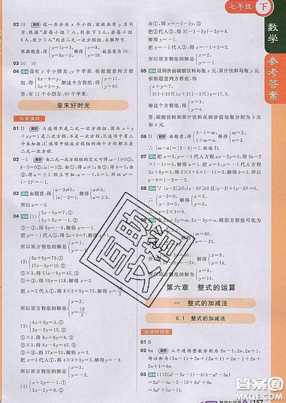 1加1輕巧奪冠課堂直播2020新版七年級數(shù)學(xué)下冊北京版答案