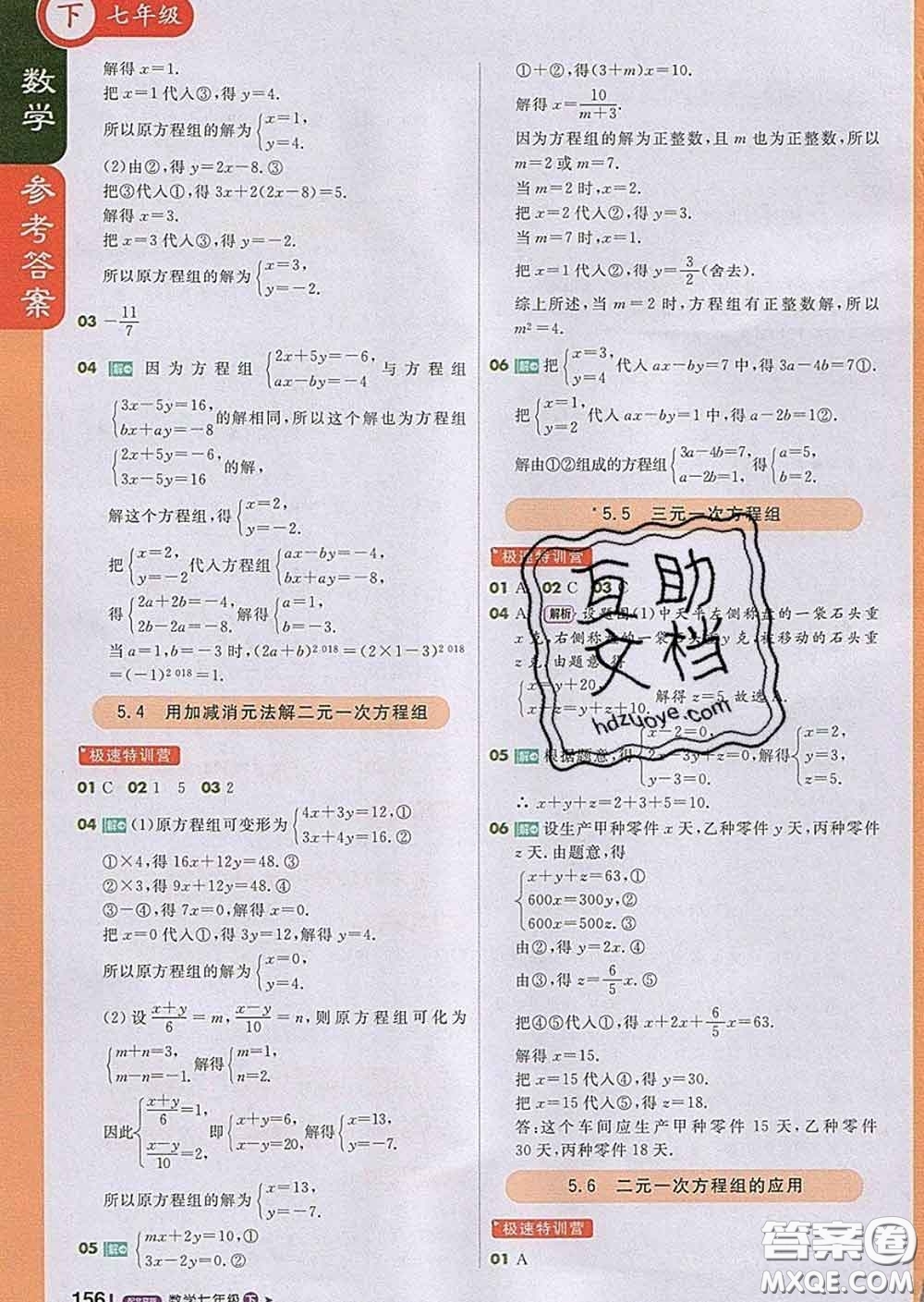 1加1輕巧奪冠課堂直播2020新版七年級數(shù)學(xué)下冊北京版答案