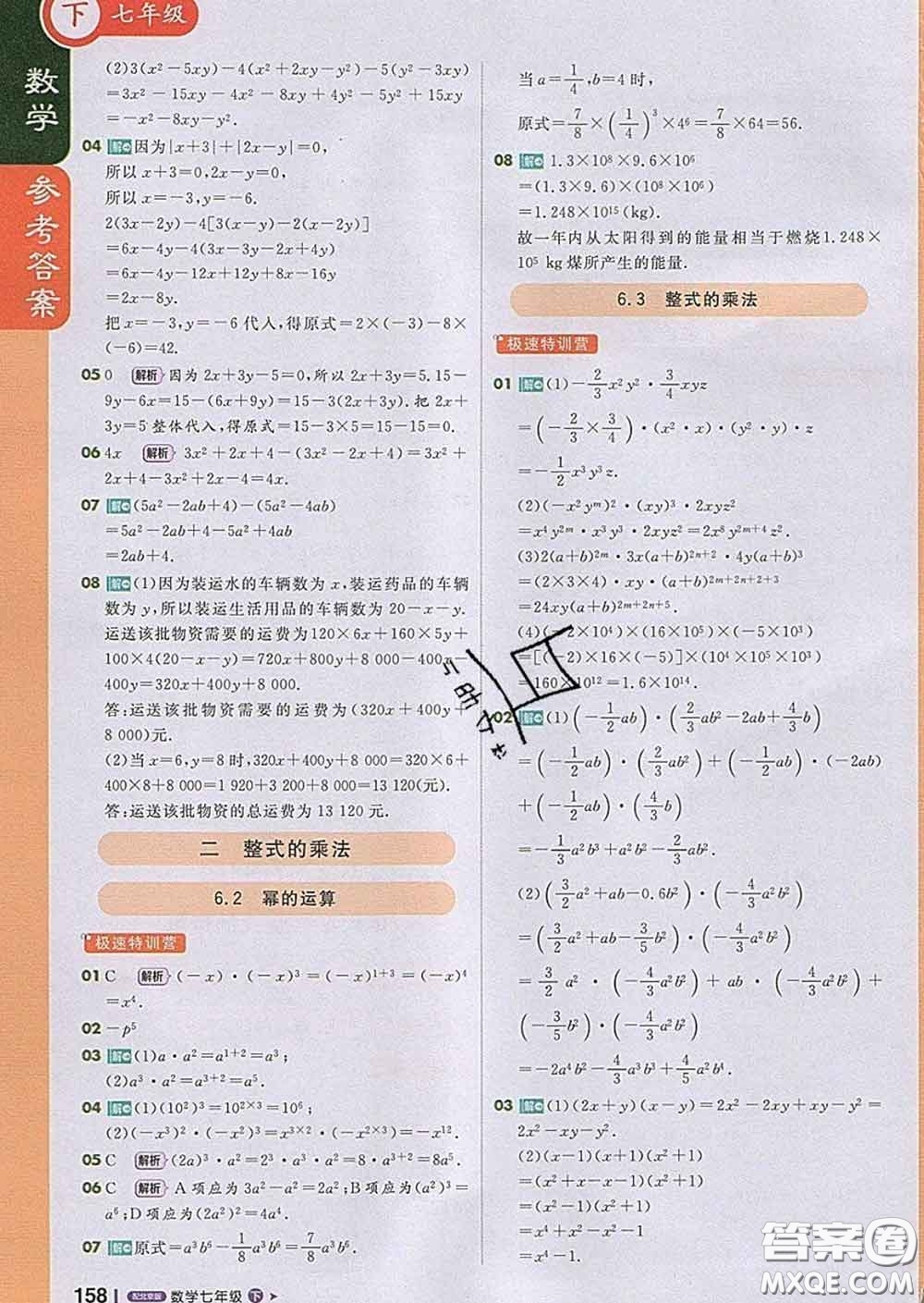1加1輕巧奪冠課堂直播2020新版七年級數(shù)學(xué)下冊北京版答案