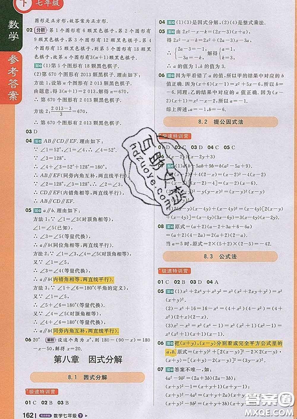 1加1輕巧奪冠課堂直播2020新版七年級數(shù)學(xué)下冊北京版答案
