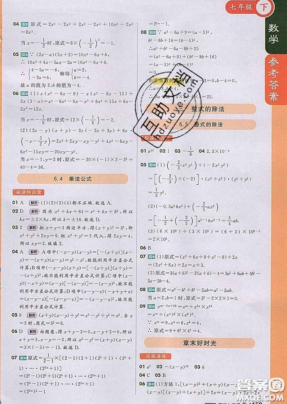 1加1輕巧奪冠課堂直播2020新版七年級數(shù)學(xué)下冊北京版答案