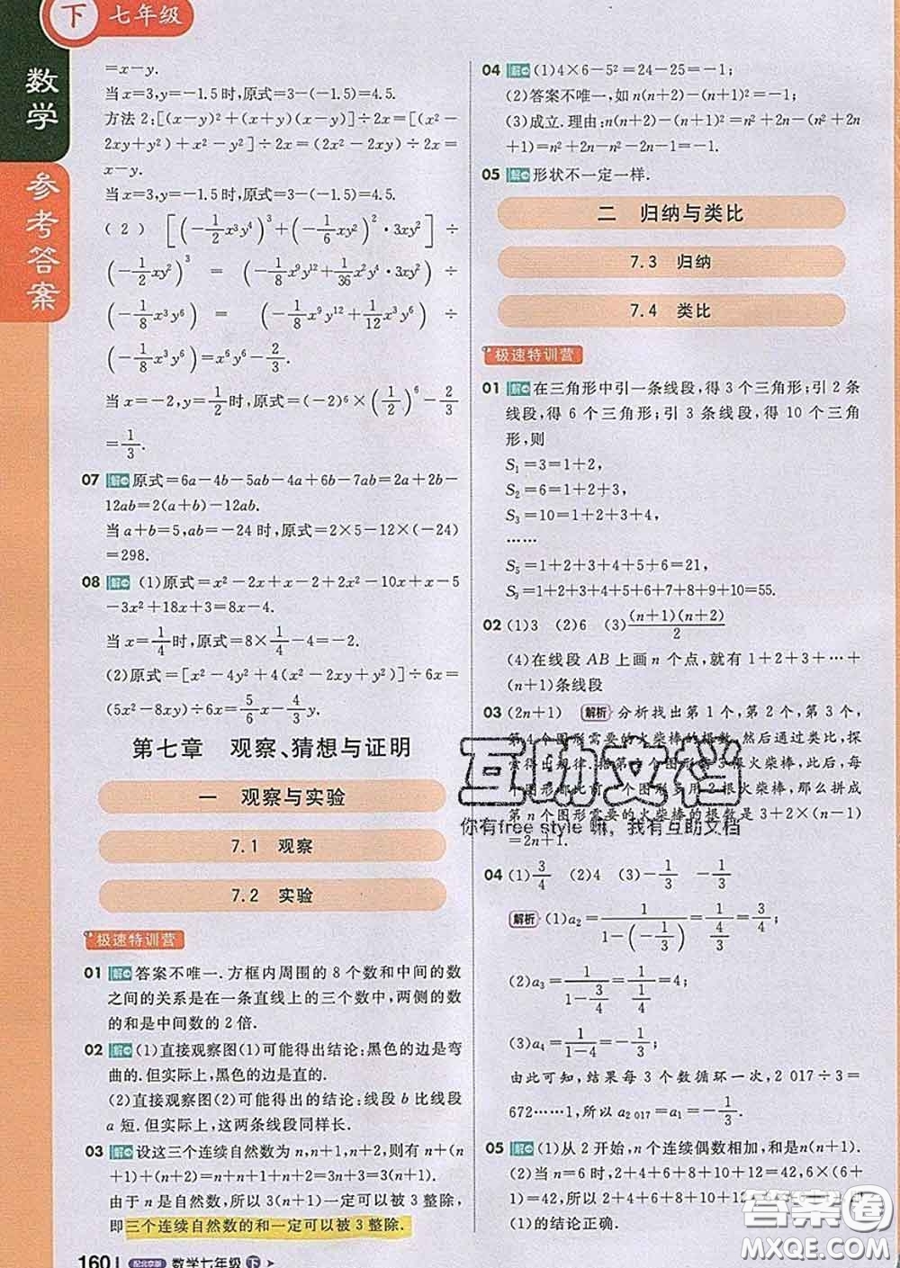 1加1輕巧奪冠課堂直播2020新版七年級數(shù)學(xué)下冊北京版答案