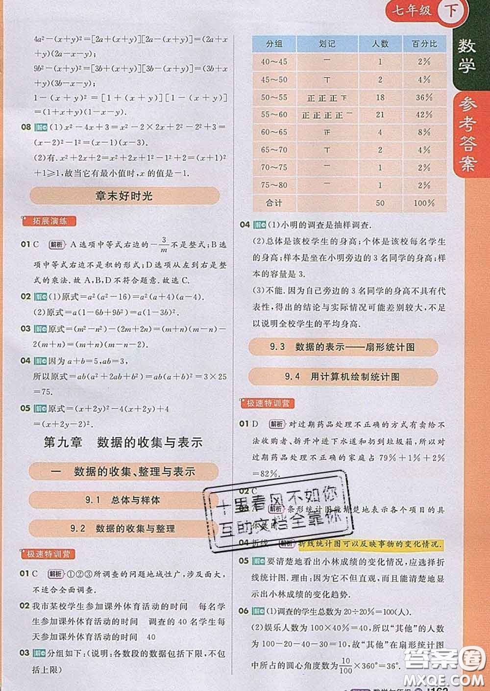 1加1輕巧奪冠課堂直播2020新版七年級數(shù)學(xué)下冊北京版答案