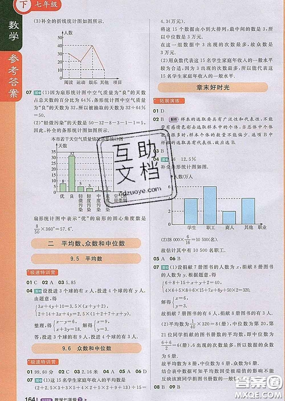 1加1輕巧奪冠課堂直播2020新版七年級數(shù)學(xué)下冊北京版答案