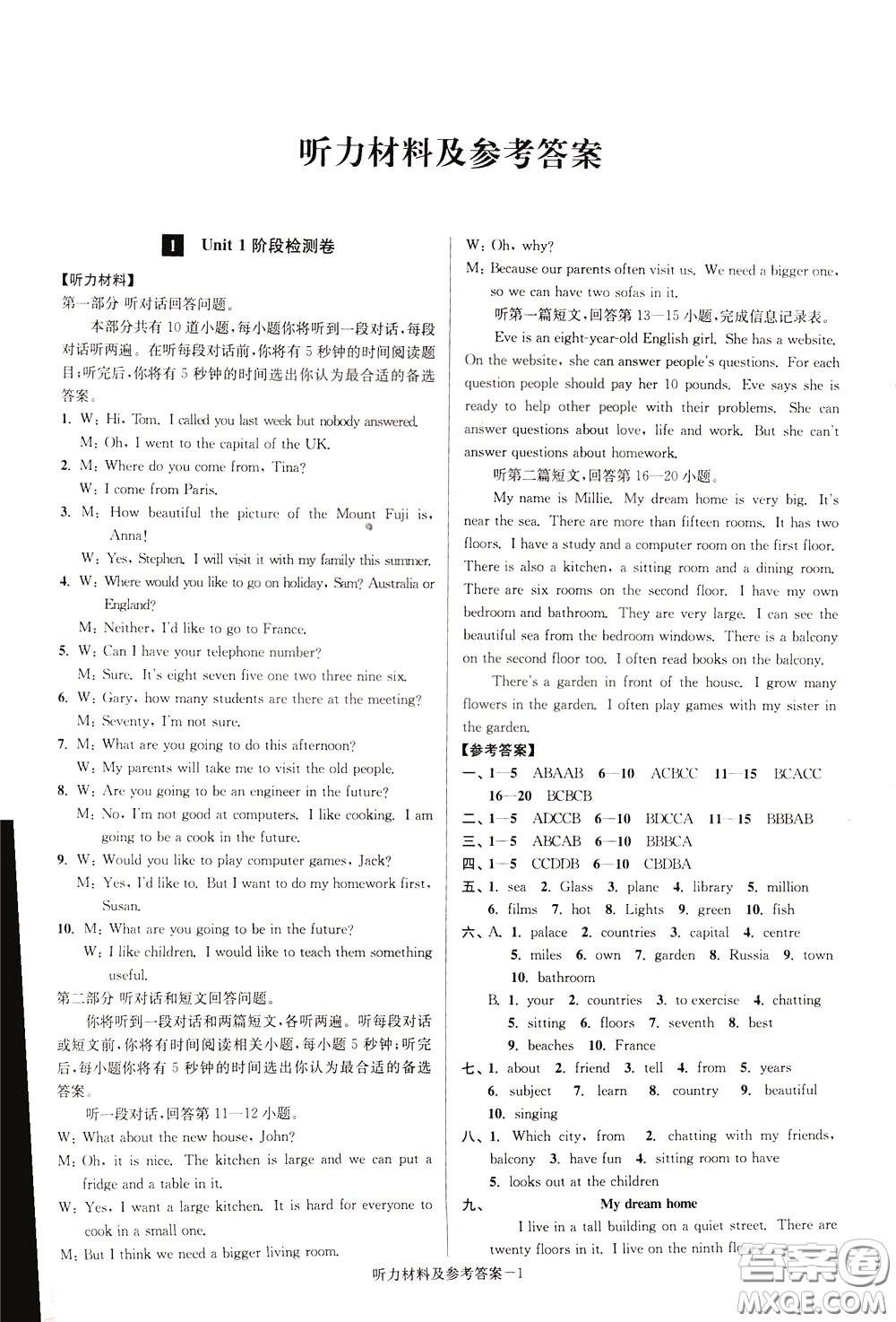超能學(xué)典2020搶先起跑大試卷七年級(jí)英語(yǔ)下冊(cè)新課標(biāo)江蘇版參考答案