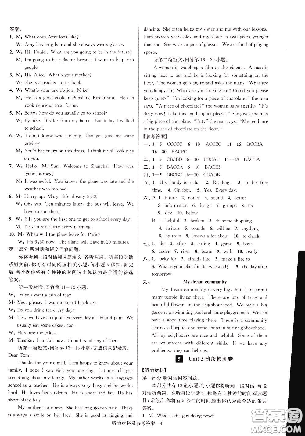 超能學(xué)典2020搶先起跑大試卷七年級(jí)英語(yǔ)下冊(cè)新課標(biāo)江蘇版參考答案