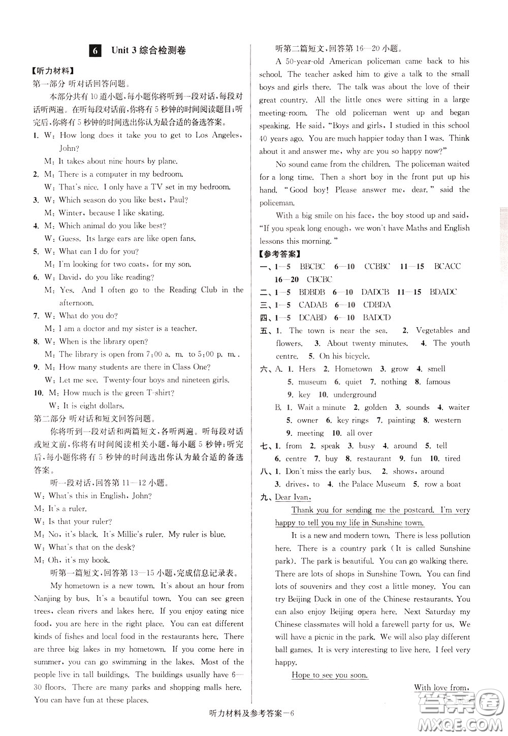 超能學(xué)典2020搶先起跑大試卷七年級(jí)英語(yǔ)下冊(cè)新課標(biāo)江蘇版參考答案
