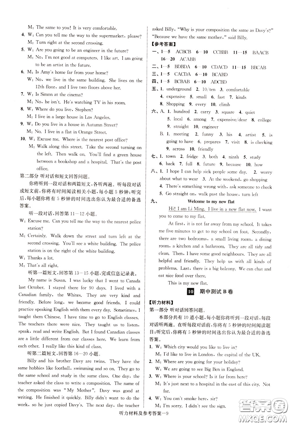 超能學(xué)典2020搶先起跑大試卷七年級(jí)英語(yǔ)下冊(cè)新課標(biāo)江蘇版參考答案