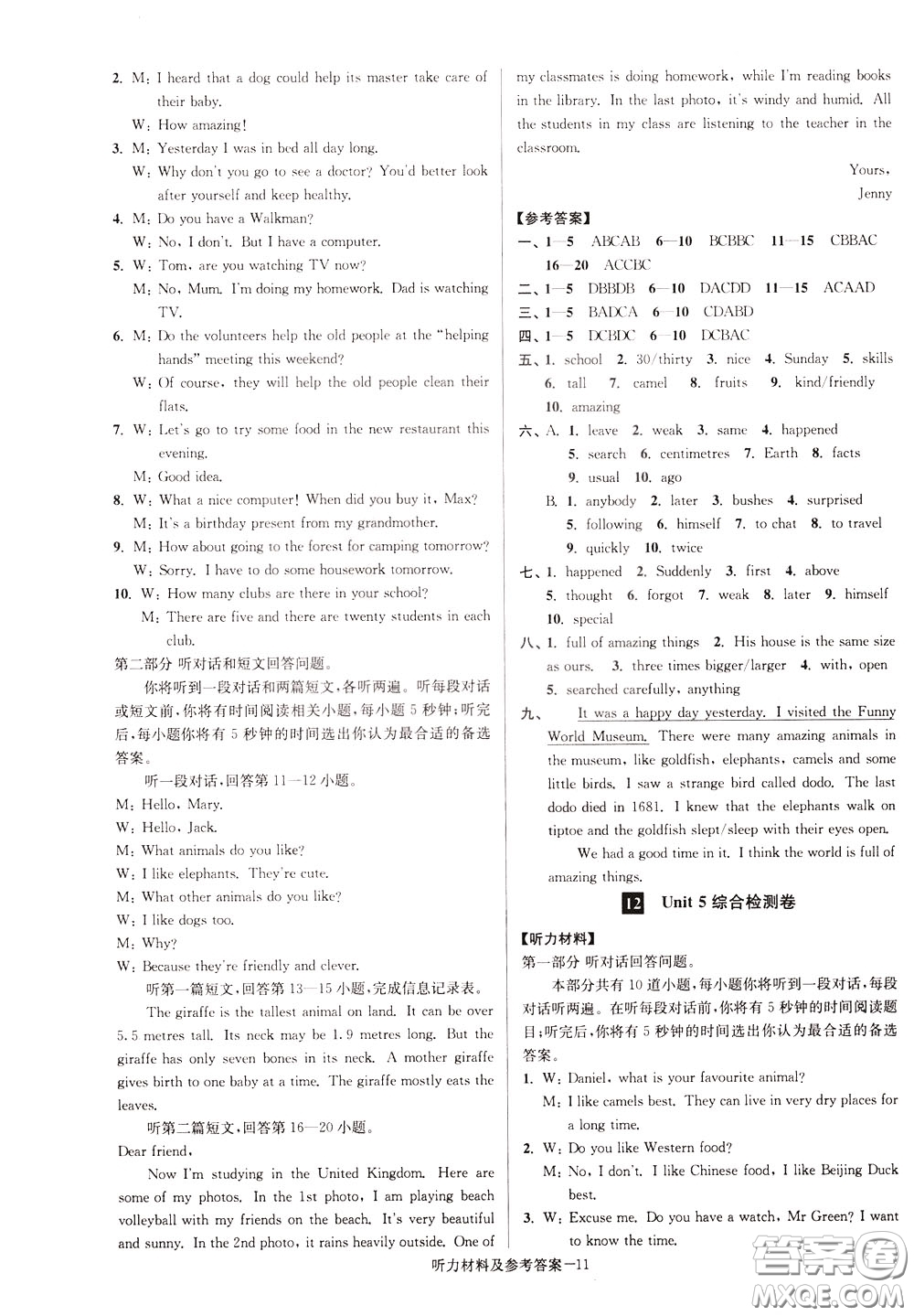 超能學(xué)典2020搶先起跑大試卷七年級(jí)英語(yǔ)下冊(cè)新課標(biāo)江蘇版參考答案