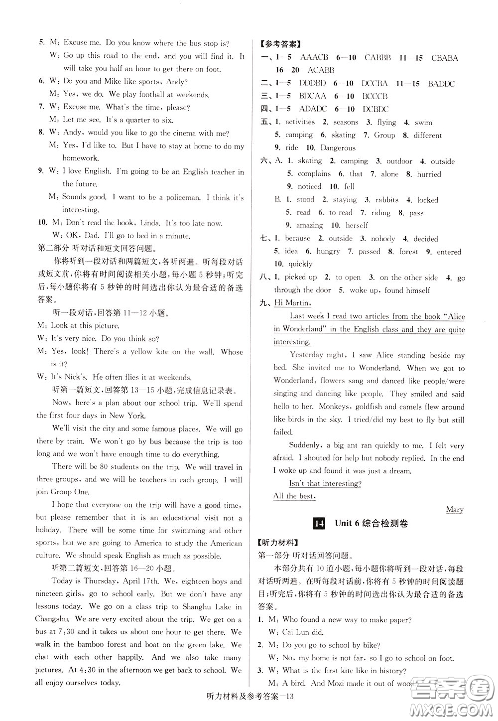超能學(xué)典2020搶先起跑大試卷七年級(jí)英語(yǔ)下冊(cè)新課標(biāo)江蘇版參考答案