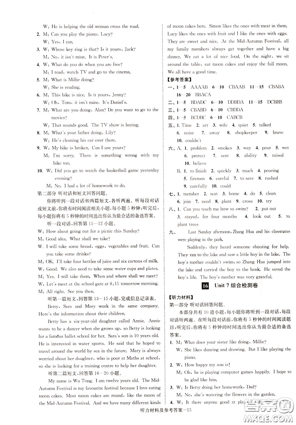 超能學(xué)典2020搶先起跑大試卷七年級(jí)英語(yǔ)下冊(cè)新課標(biāo)江蘇版參考答案