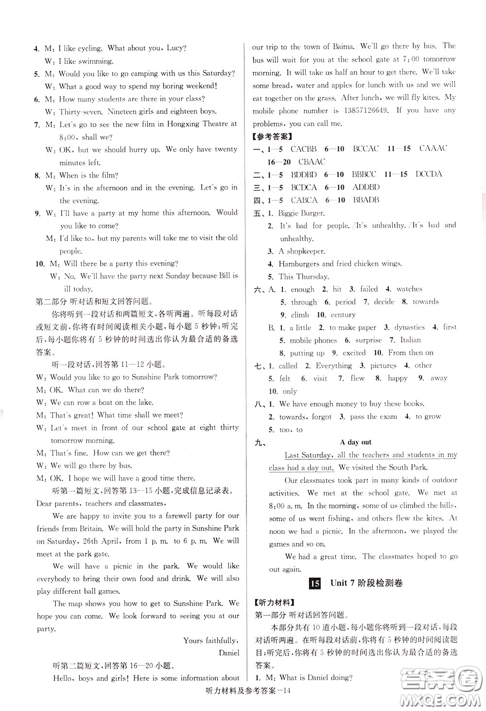 超能學(xué)典2020搶先起跑大試卷七年級(jí)英語(yǔ)下冊(cè)新課標(biāo)江蘇版參考答案