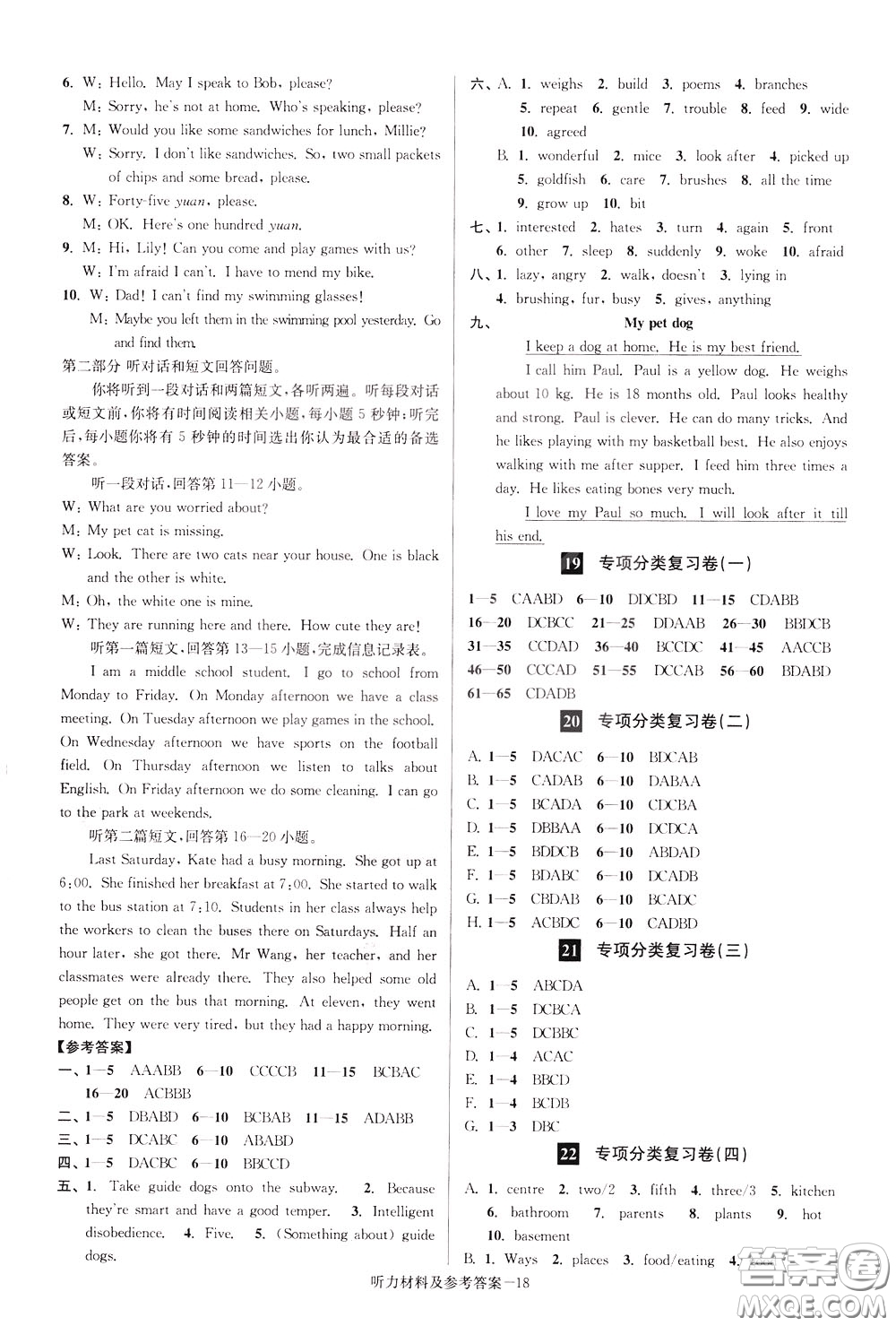 超能學(xué)典2020搶先起跑大試卷七年級(jí)英語(yǔ)下冊(cè)新課標(biāo)江蘇版參考答案