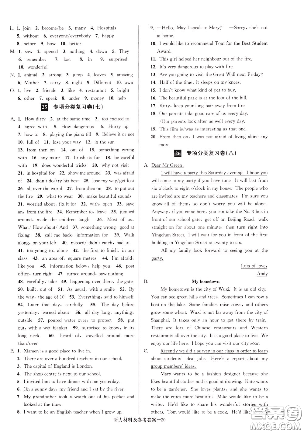 超能學(xué)典2020搶先起跑大試卷七年級(jí)英語(yǔ)下冊(cè)新課標(biāo)江蘇版參考答案
