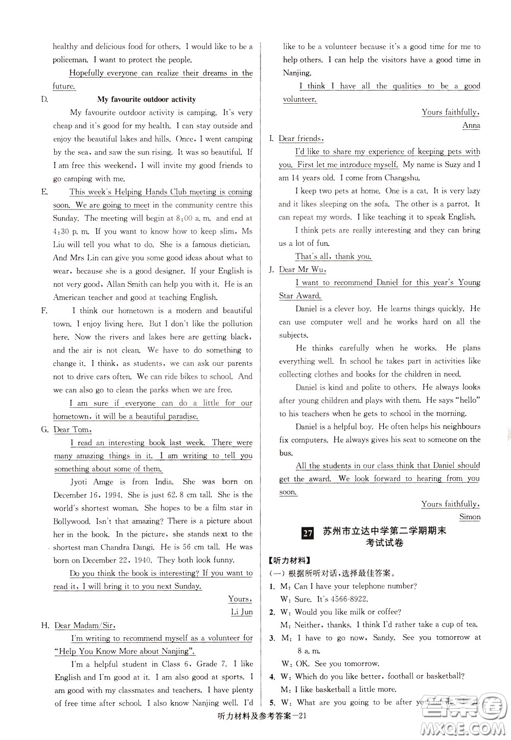 超能學(xué)典2020搶先起跑大試卷七年級(jí)英語(yǔ)下冊(cè)新課標(biāo)江蘇版參考答案