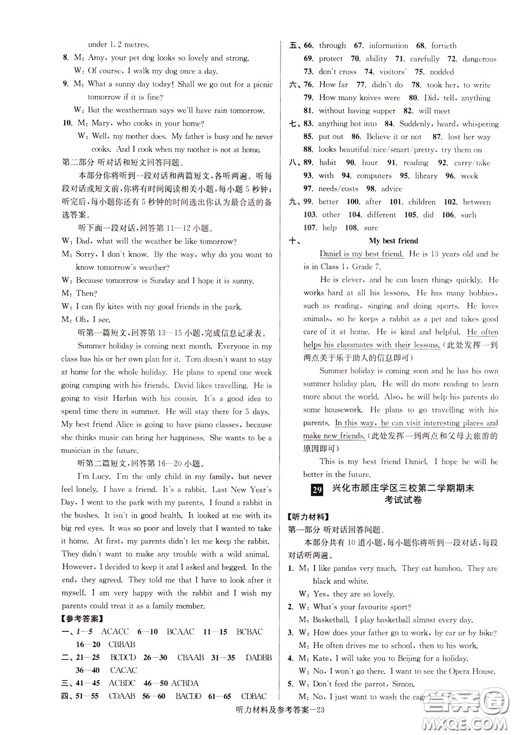 超能學(xué)典2020搶先起跑大試卷七年級(jí)英語(yǔ)下冊(cè)新課標(biāo)江蘇版參考答案