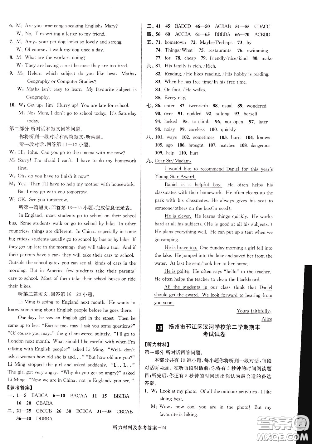 超能學(xué)典2020搶先起跑大試卷七年級(jí)英語(yǔ)下冊(cè)新課標(biāo)江蘇版參考答案