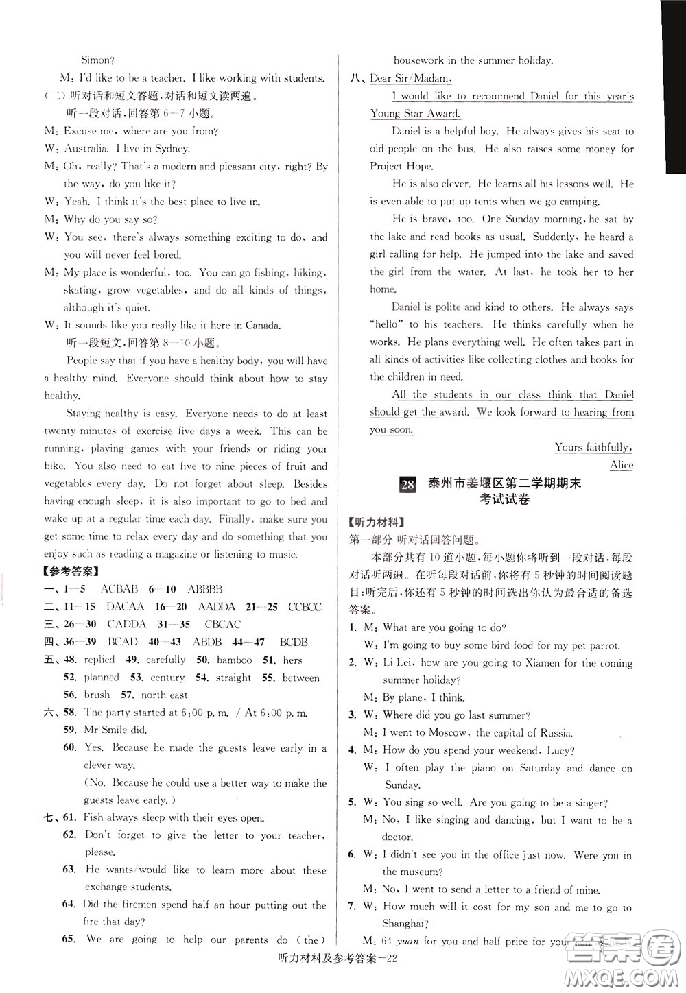 超能學(xué)典2020搶先起跑大試卷七年級(jí)英語(yǔ)下冊(cè)新課標(biāo)江蘇版參考答案