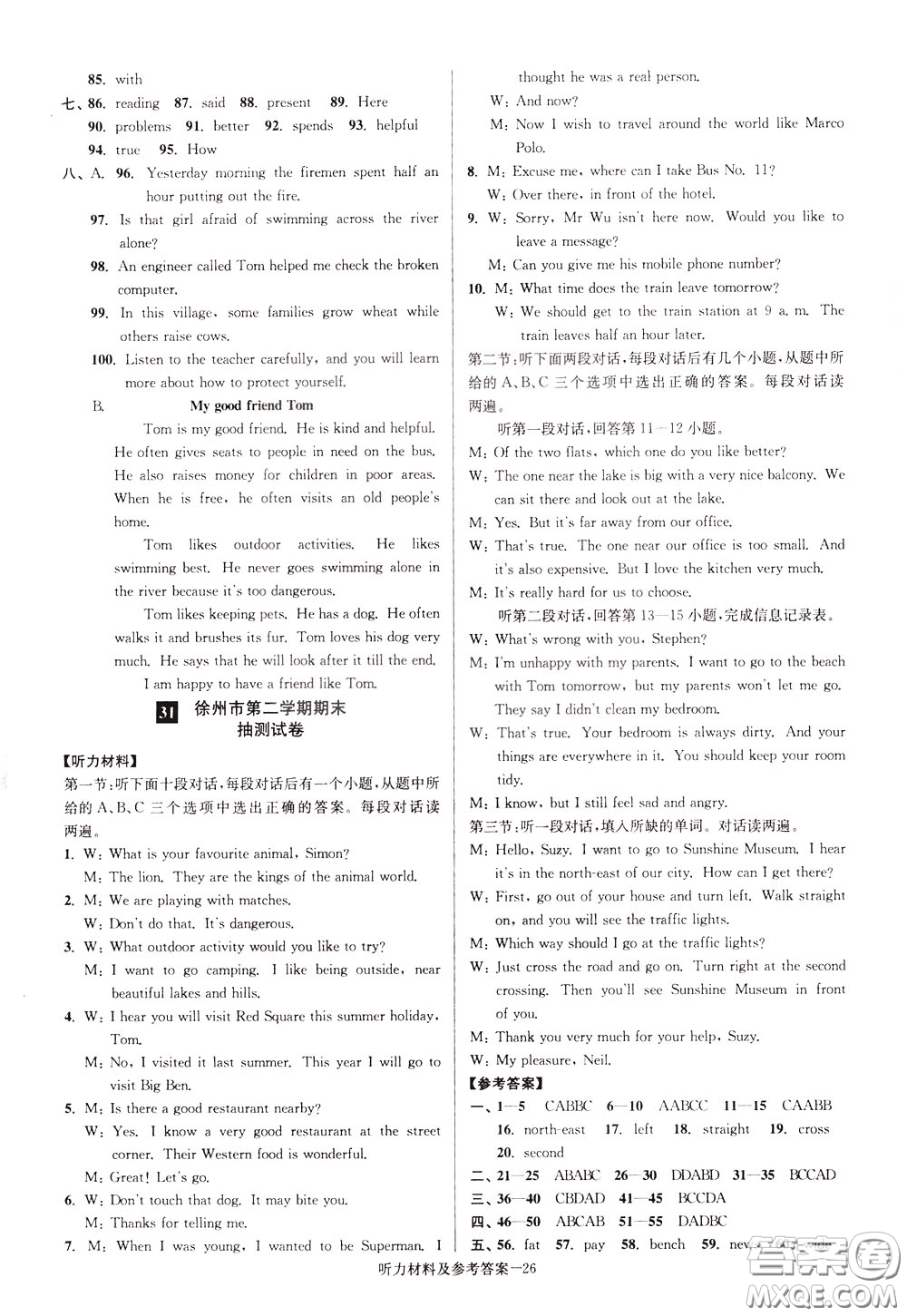 超能學(xué)典2020搶先起跑大試卷七年級(jí)英語(yǔ)下冊(cè)新課標(biāo)江蘇版參考答案