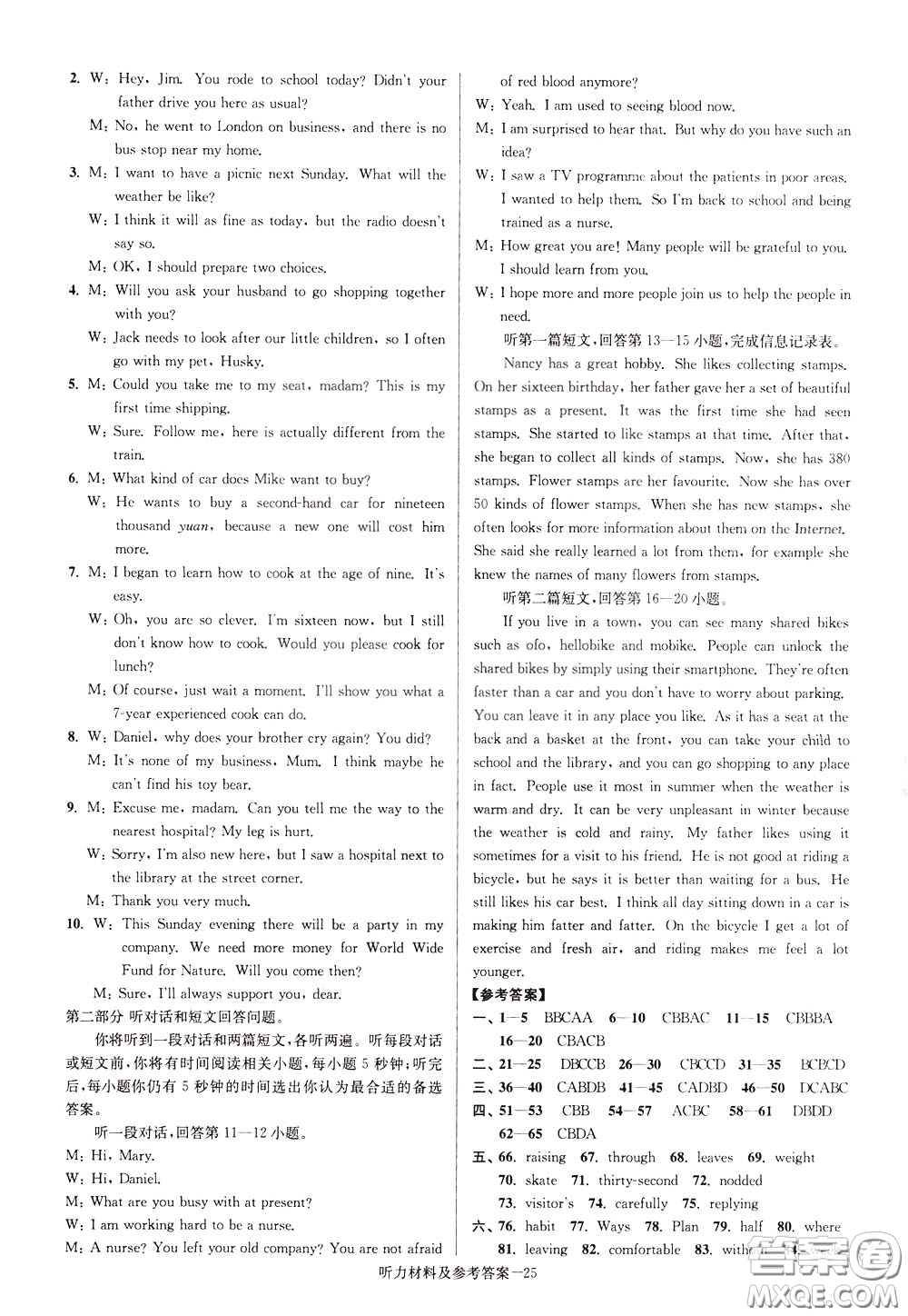 超能學(xué)典2020搶先起跑大試卷七年級(jí)英語(yǔ)下冊(cè)新課標(biāo)江蘇版參考答案