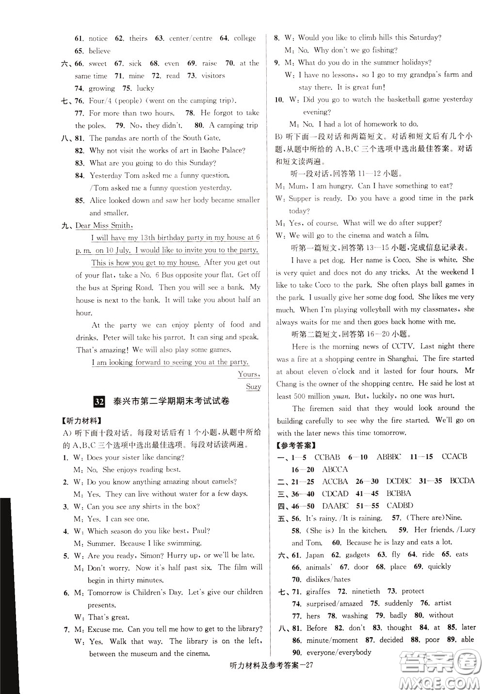 超能學(xué)典2020搶先起跑大試卷七年級(jí)英語(yǔ)下冊(cè)新課標(biāo)江蘇版參考答案