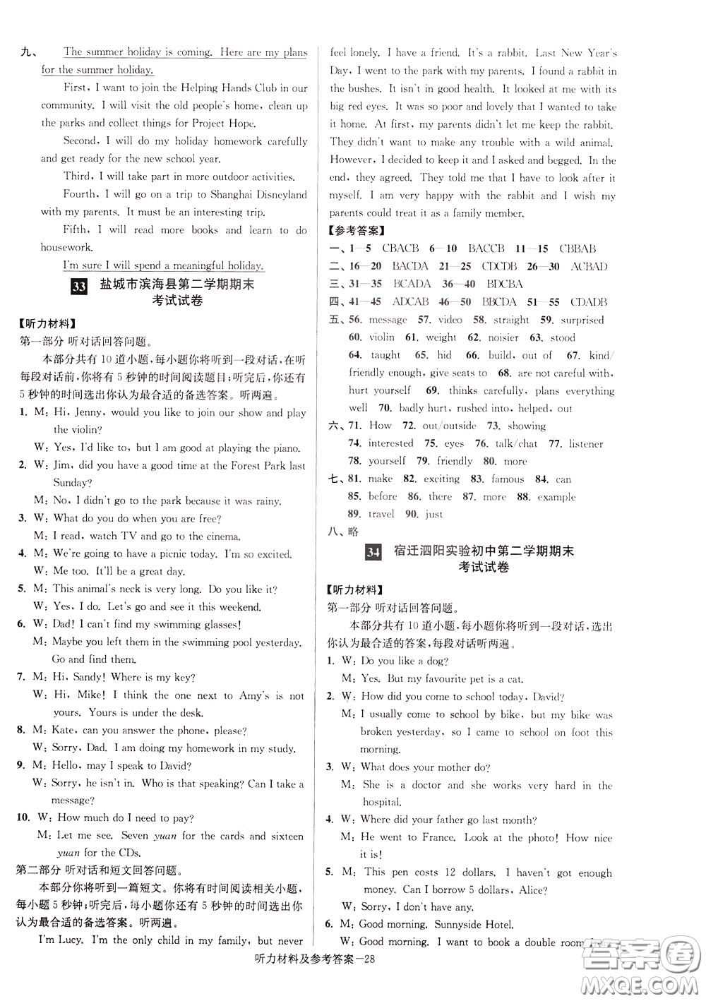 超能學(xué)典2020搶先起跑大試卷七年級(jí)英語(yǔ)下冊(cè)新課標(biāo)江蘇版參考答案
