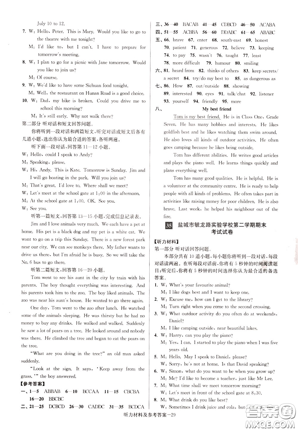超能學(xué)典2020搶先起跑大試卷七年級(jí)英語(yǔ)下冊(cè)新課標(biāo)江蘇版參考答案