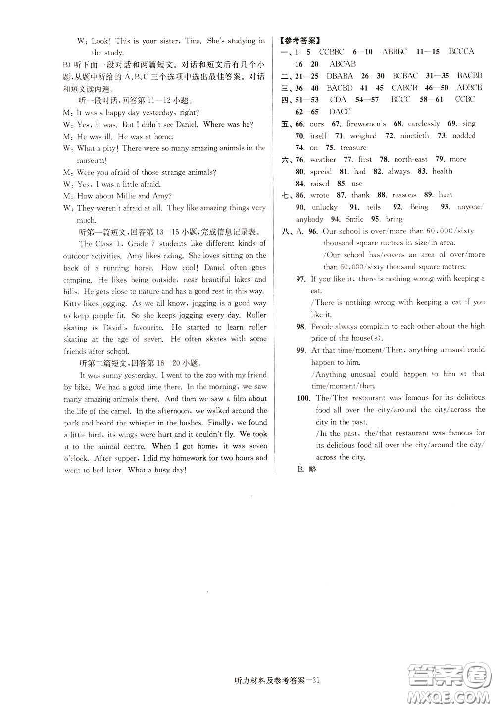 超能學(xué)典2020搶先起跑大試卷七年級(jí)英語(yǔ)下冊(cè)新課標(biāo)江蘇版參考答案