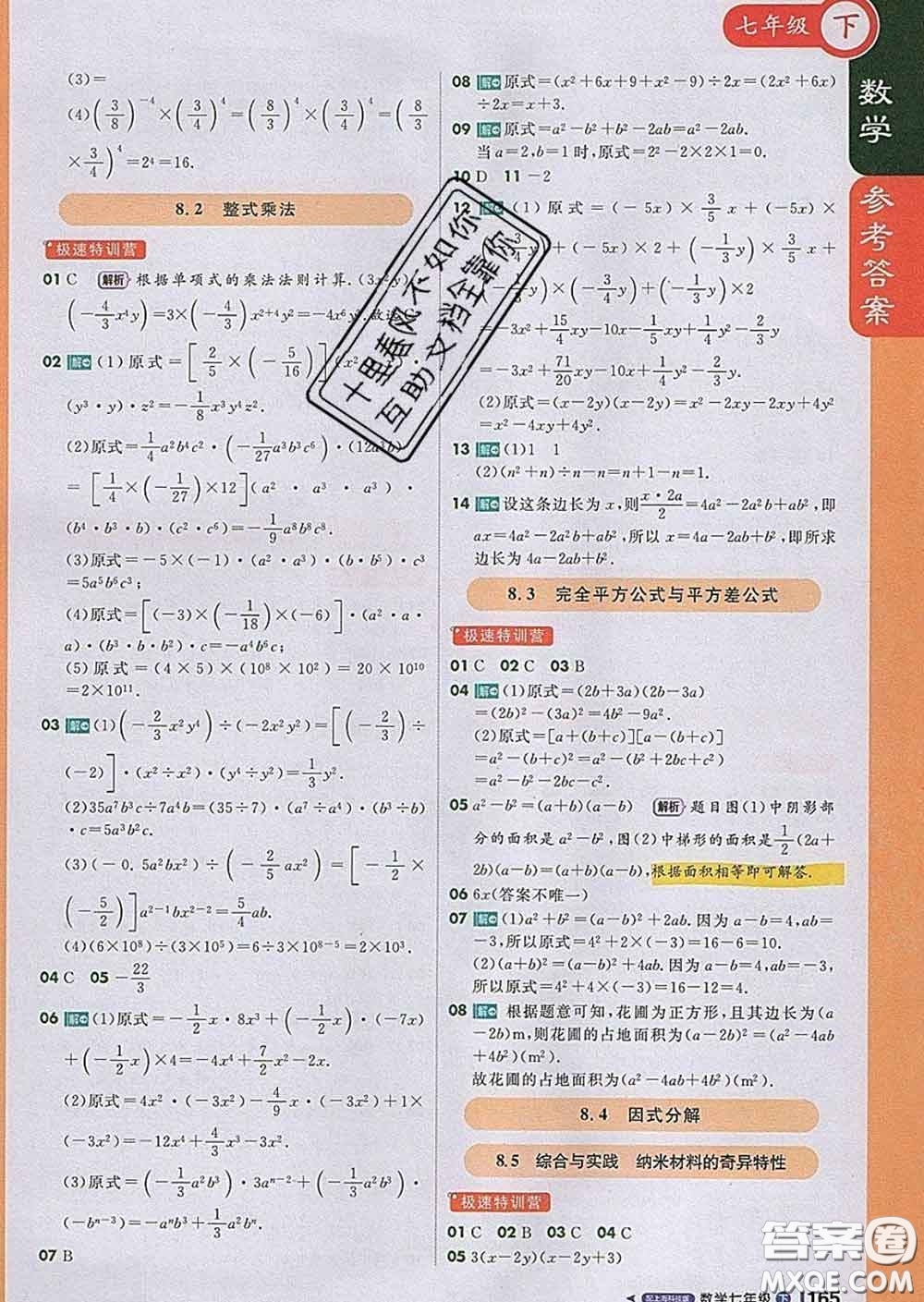 1加1輕巧奪冠課堂直播2020新版七年級數(shù)學(xué)下冊滬科版答案