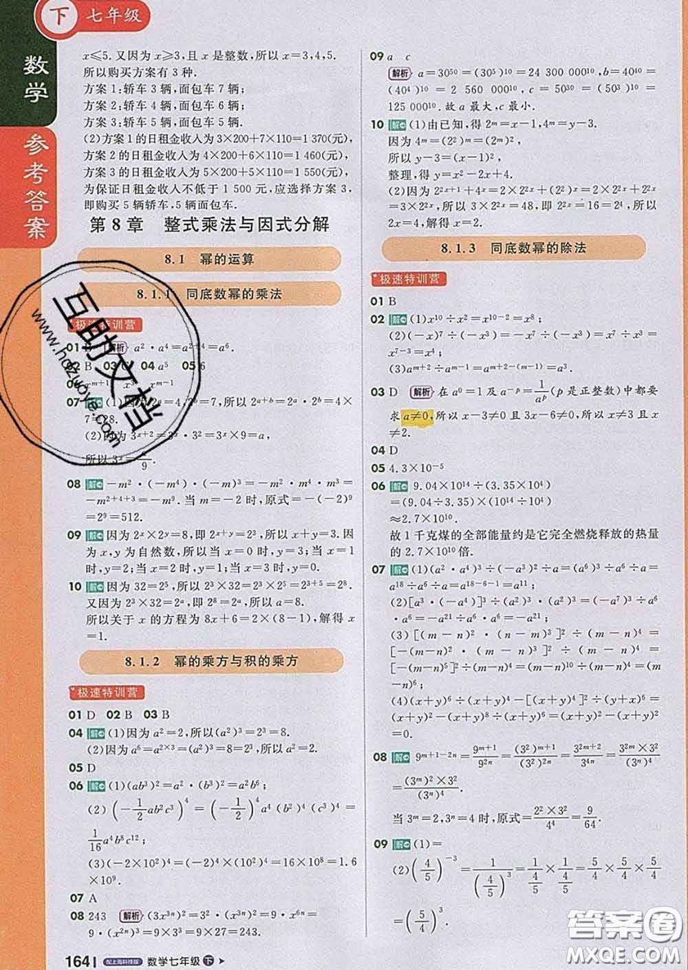 1加1輕巧奪冠課堂直播2020新版七年級數(shù)學(xué)下冊滬科版答案