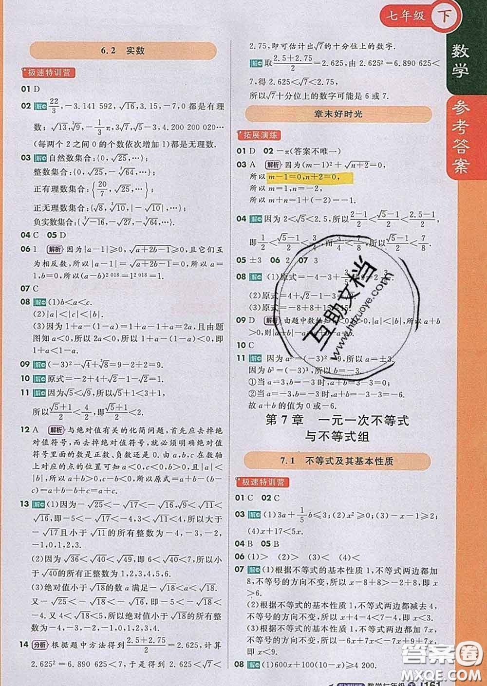 1加1輕巧奪冠課堂直播2020新版七年級數(shù)學(xué)下冊滬科版答案