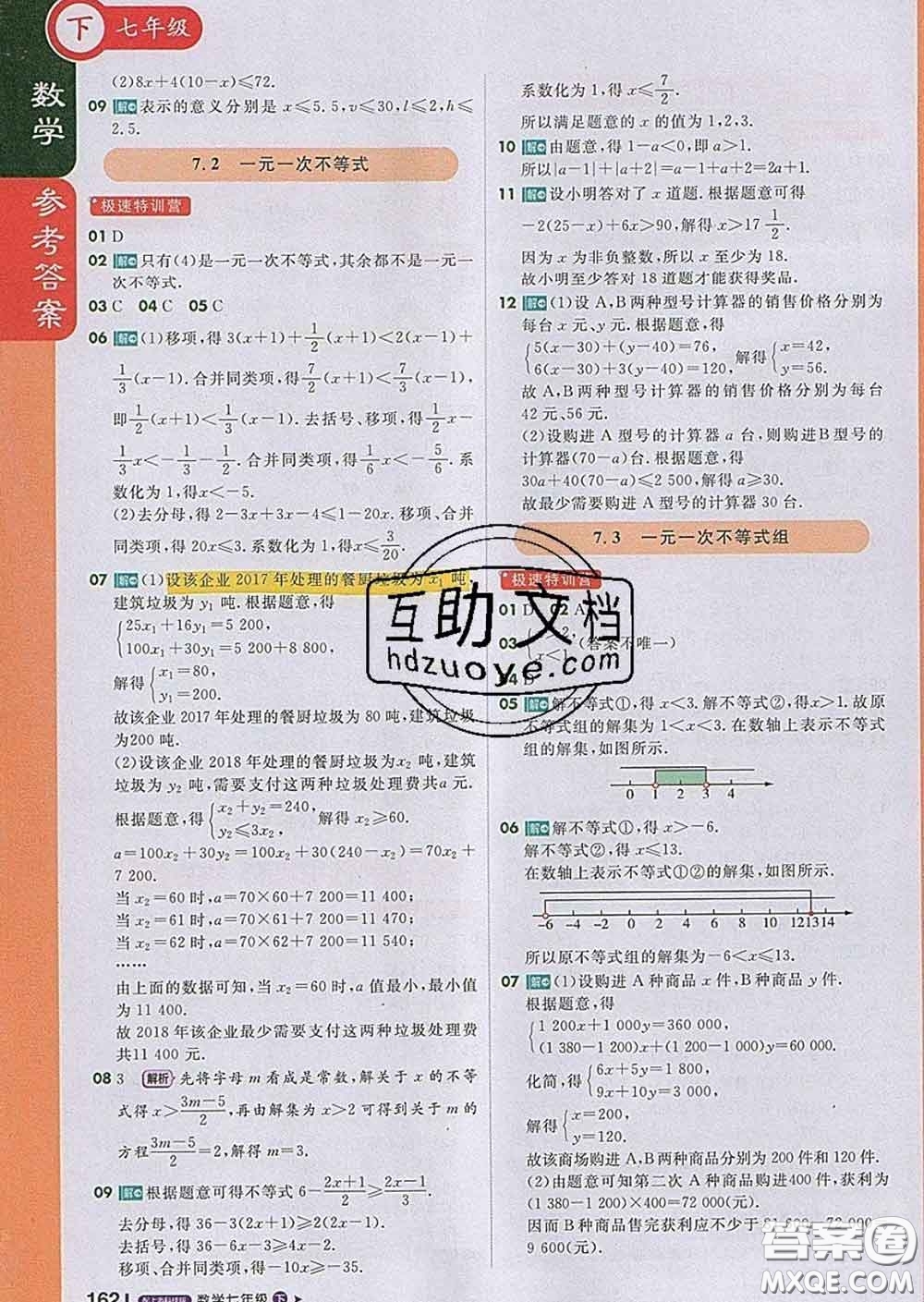1加1輕巧奪冠課堂直播2020新版七年級數(shù)學(xué)下冊滬科版答案