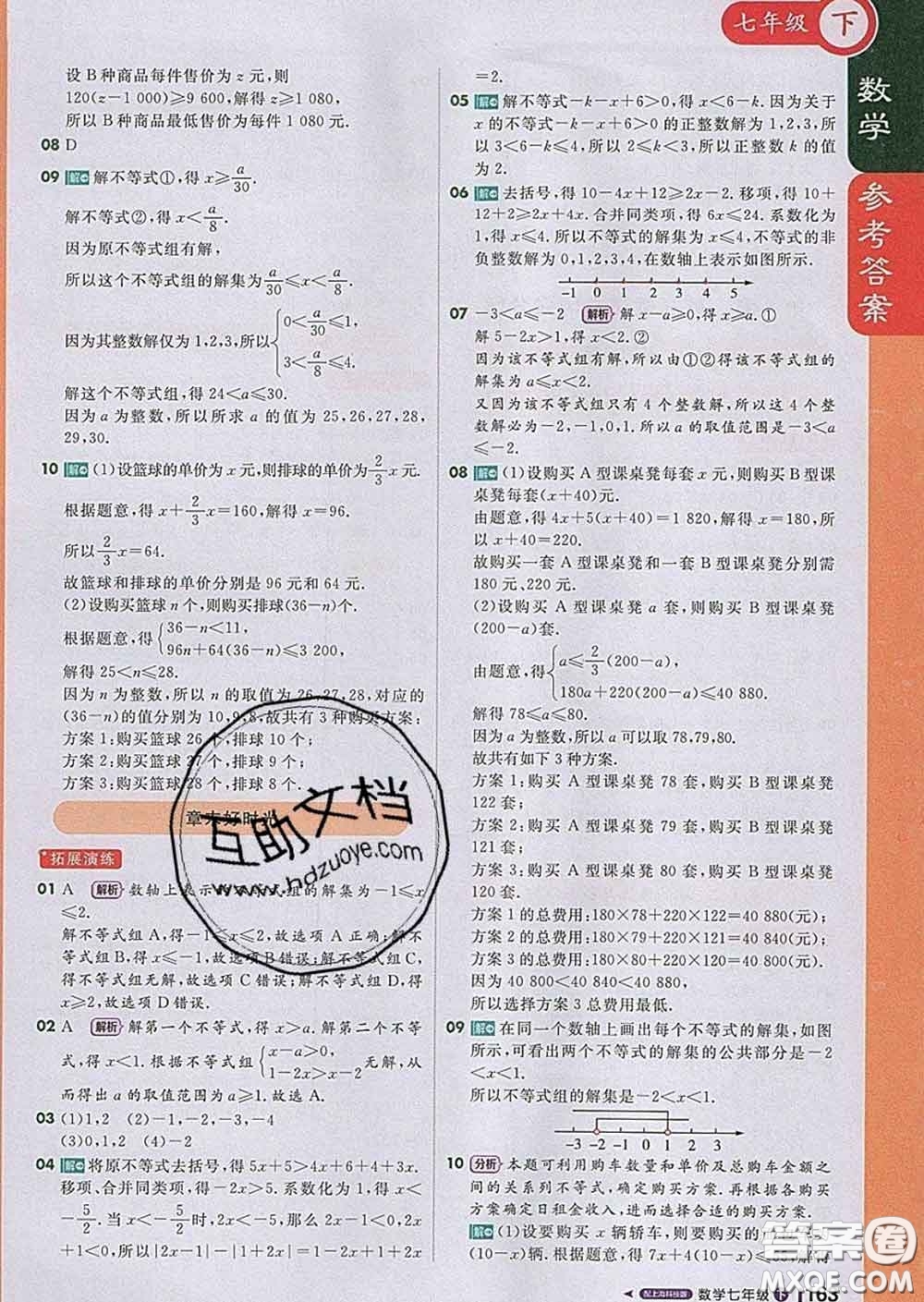 1加1輕巧奪冠課堂直播2020新版七年級數(shù)學(xué)下冊滬科版答案