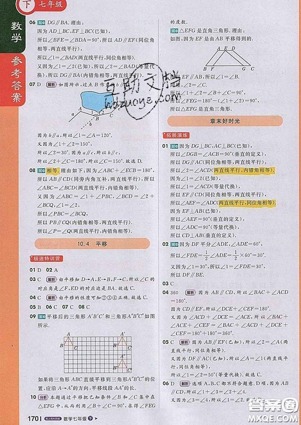 1加1輕巧奪冠課堂直播2020新版七年級數(shù)學(xué)下冊滬科版答案