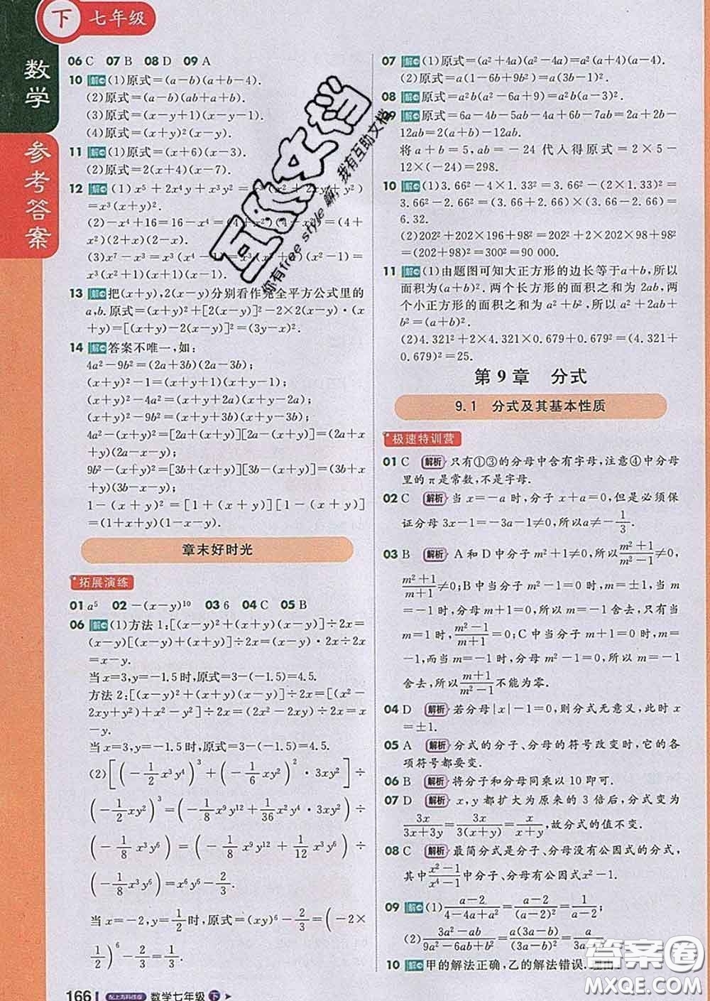 1加1輕巧奪冠課堂直播2020新版七年級數(shù)學(xué)下冊滬科版答案