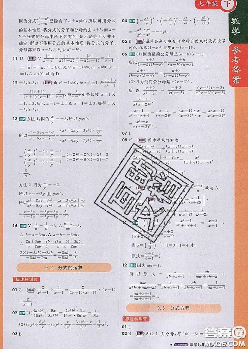 1加1輕巧奪冠課堂直播2020新版七年級數(shù)學(xué)下冊滬科版答案