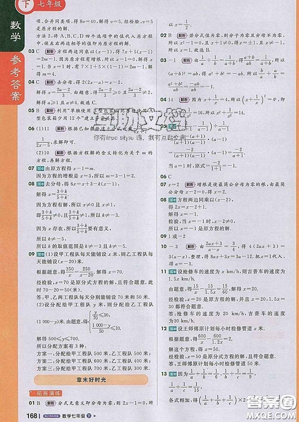 1加1輕巧奪冠課堂直播2020新版七年級數(shù)學(xué)下冊滬科版答案